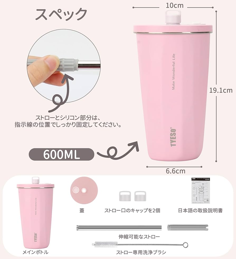Amazon.co.jp: 【SNSで話題】TYESO タンブラー ストロー付き 600ml